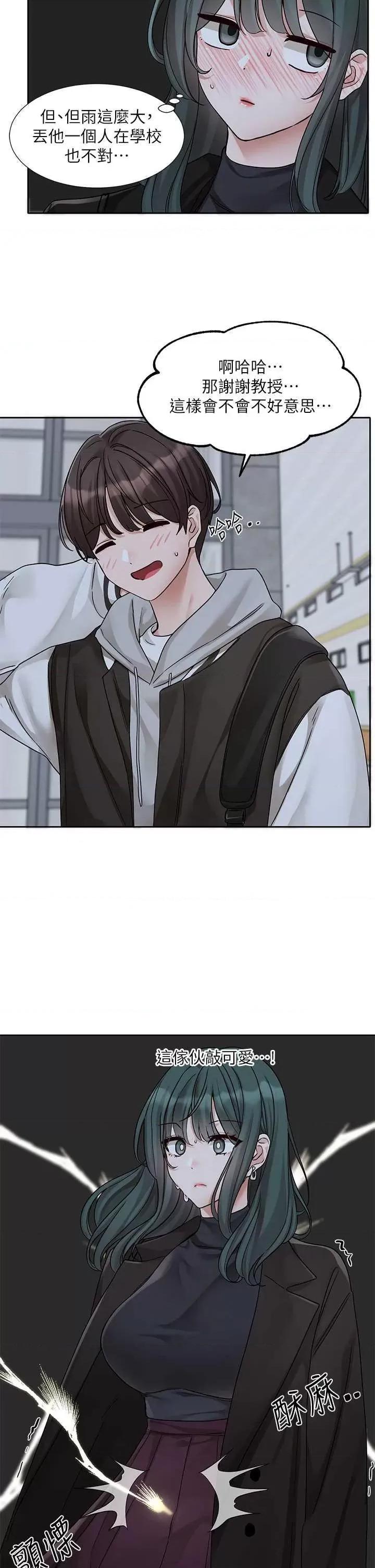 社团学姊 社团学姐175 第35页