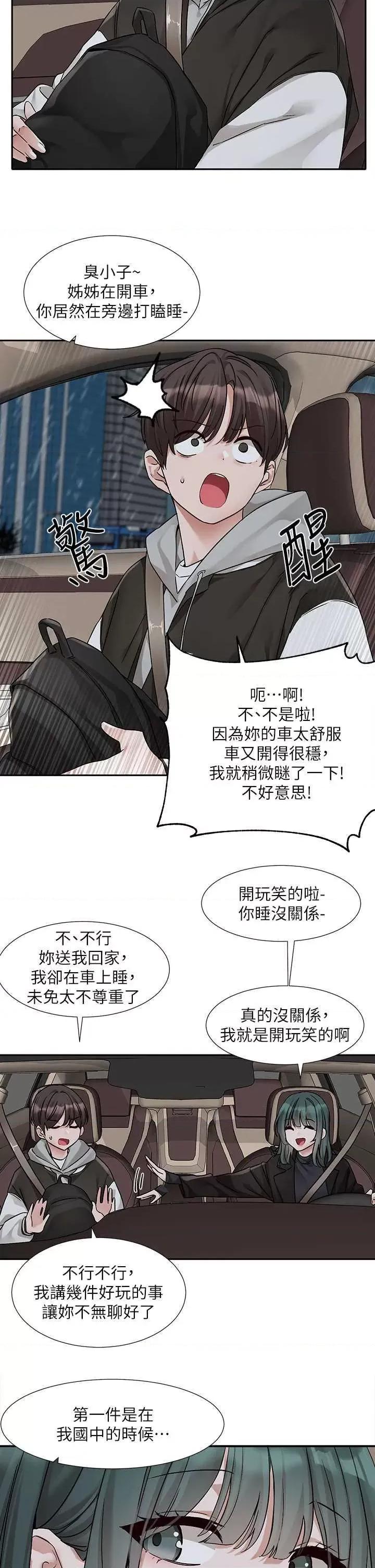 社团学姊 社团学姐176 第5页