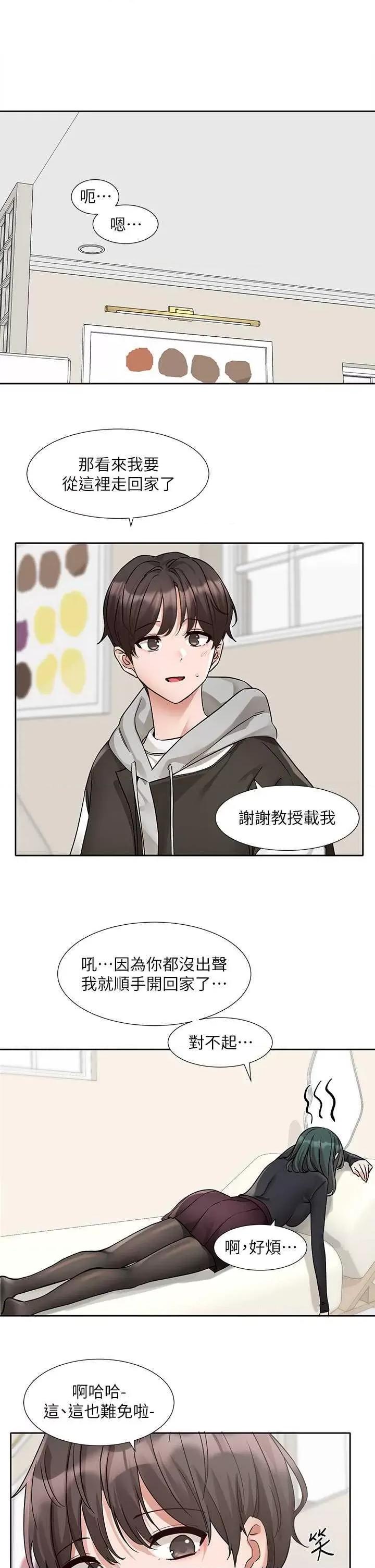 社团学姊 社团学姐176 第13页