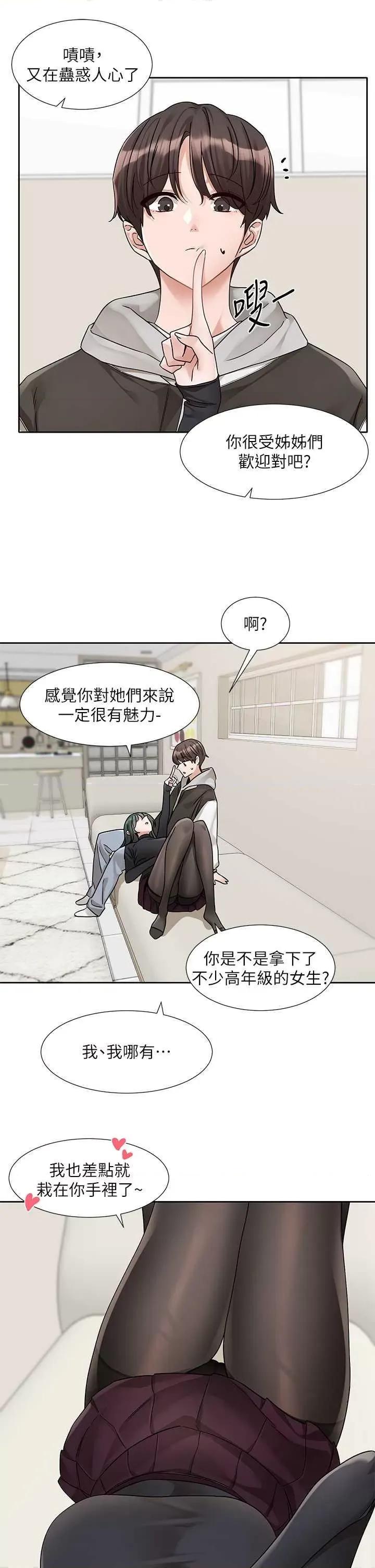 社团学姊 社团学姐176 第19页