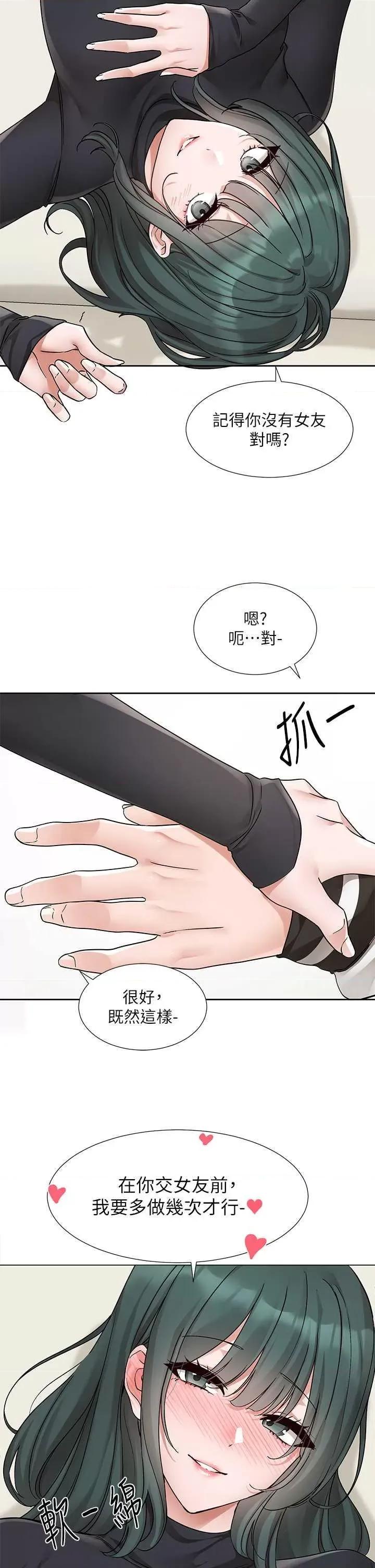 社团学姊 社团学姐176 第20页