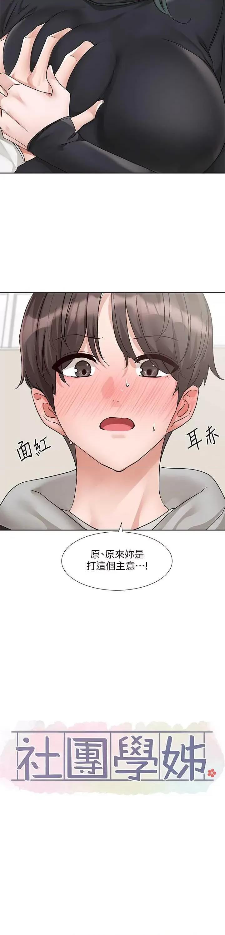 社团学姊 社团学姐176 第21页