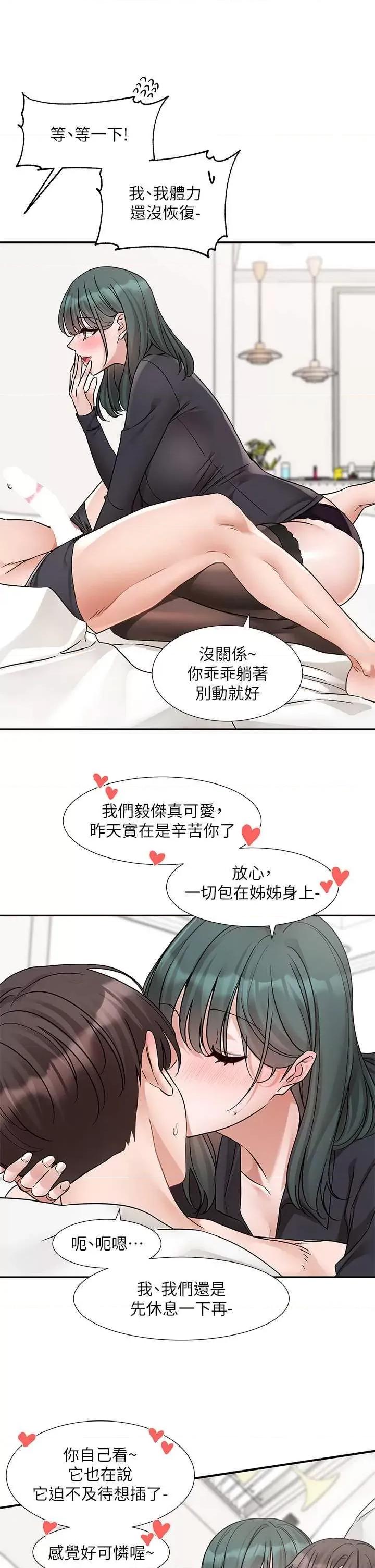 社团学姊 社团学姐178 第31页