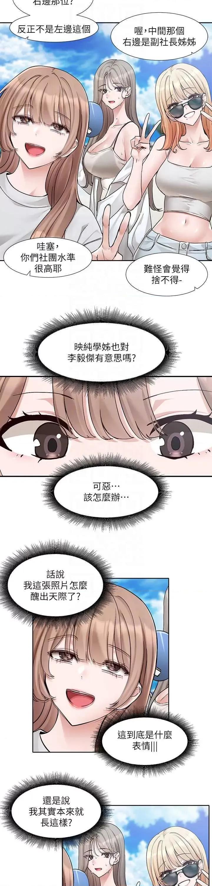 社团学姊 社团学姐180 第10页