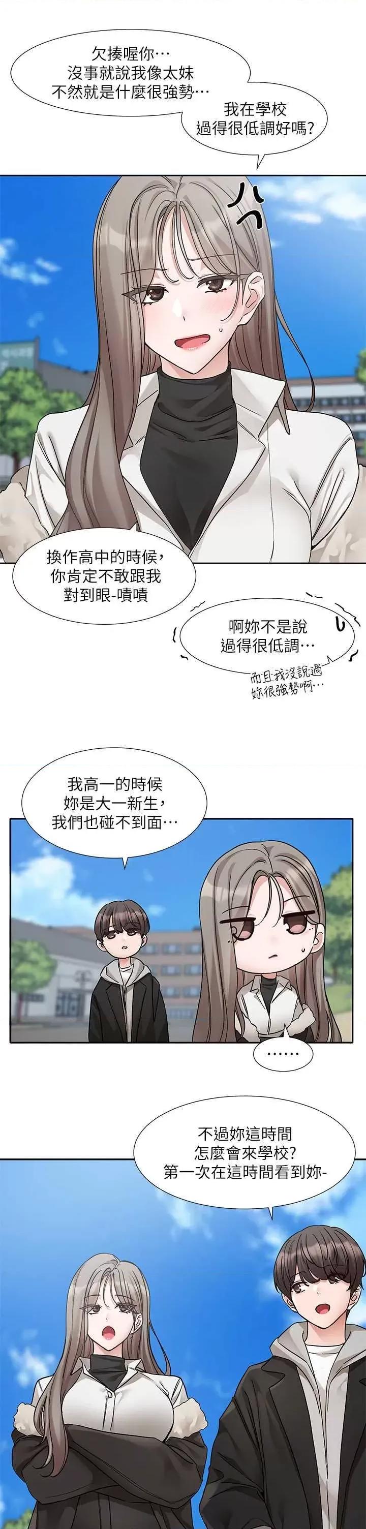 社团学姊 社团学姐184 第23页