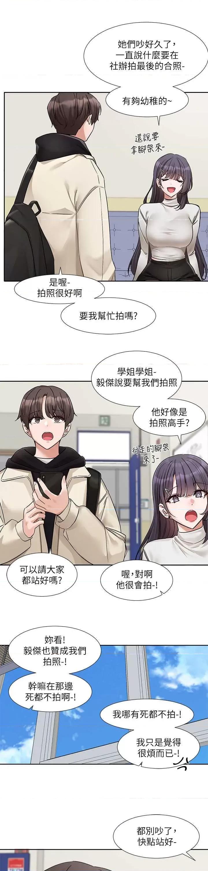 社团学姊 社团学姐185 第29页