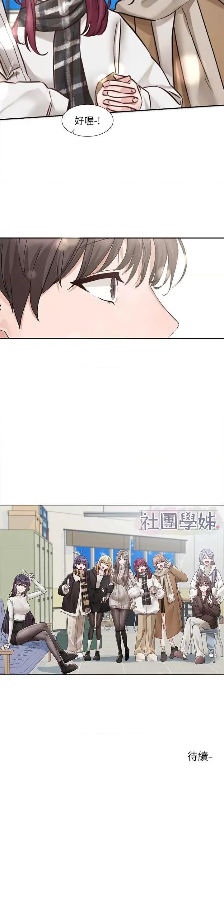 社团学姊 社团学姐185 第31页