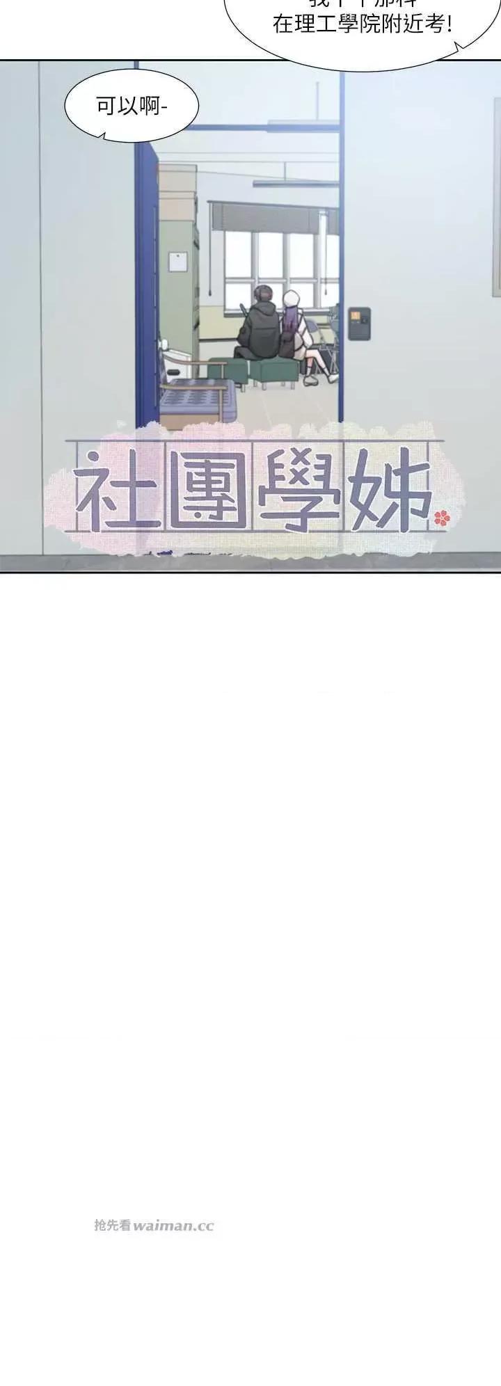 社团学姊 社团学姐186 第8页
