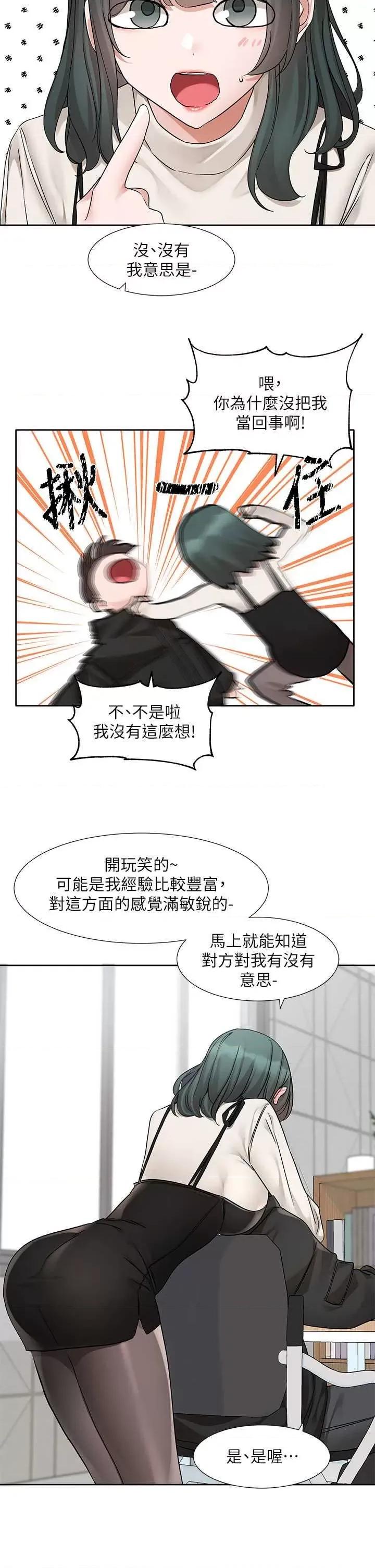 社团学姊 社团学姐186 第19页