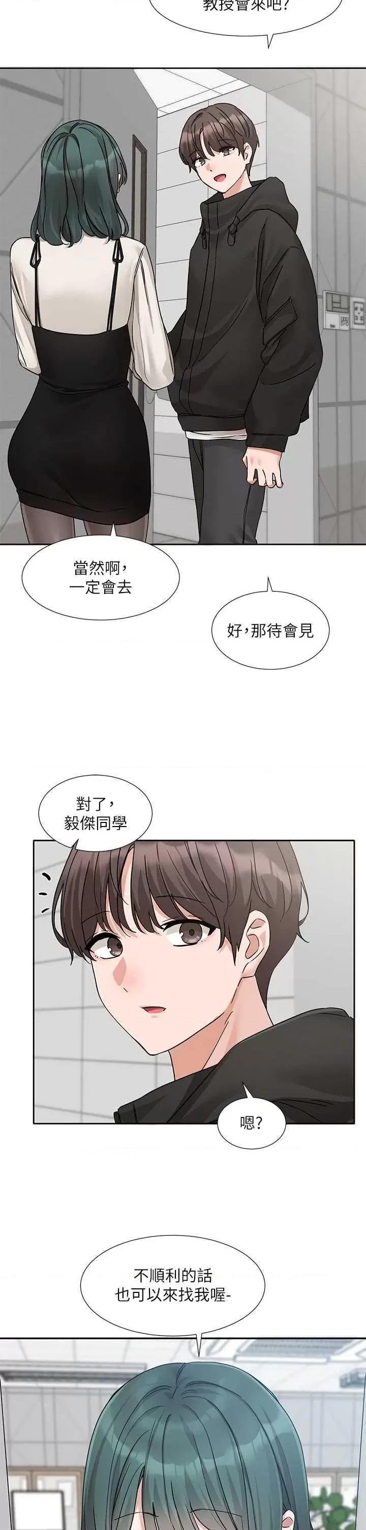 社团学姊 社团学姐186 第25页