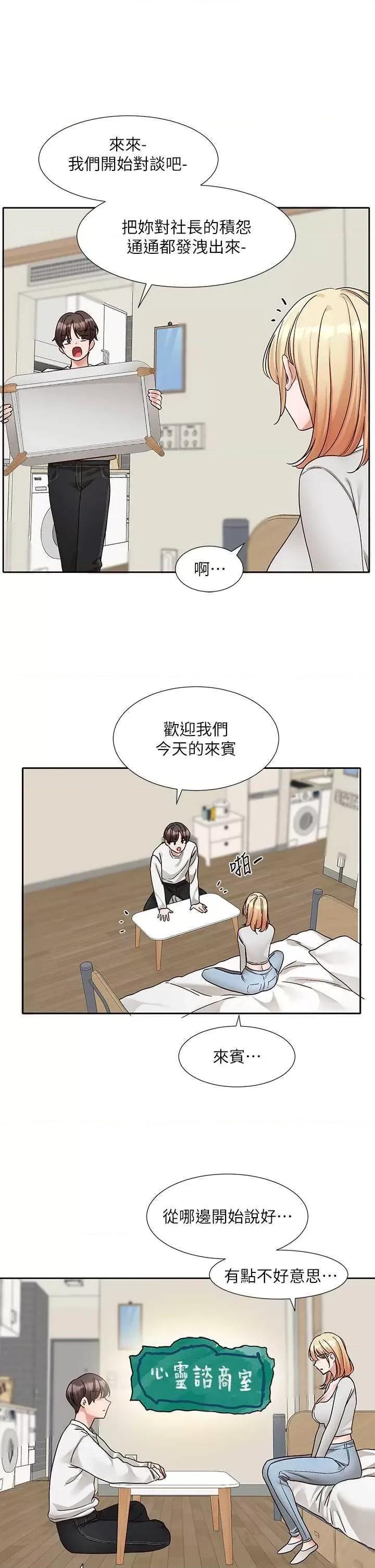 社团学姊 社团学姐 第20页