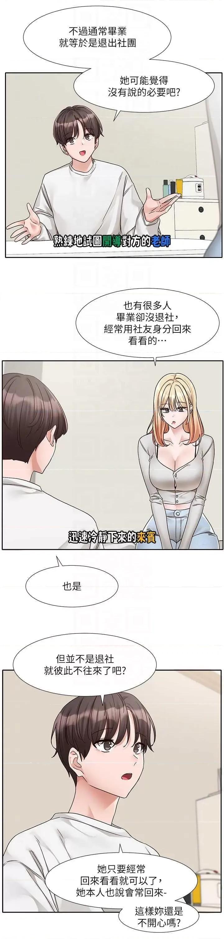 社团学姊 社团学姐 第26页