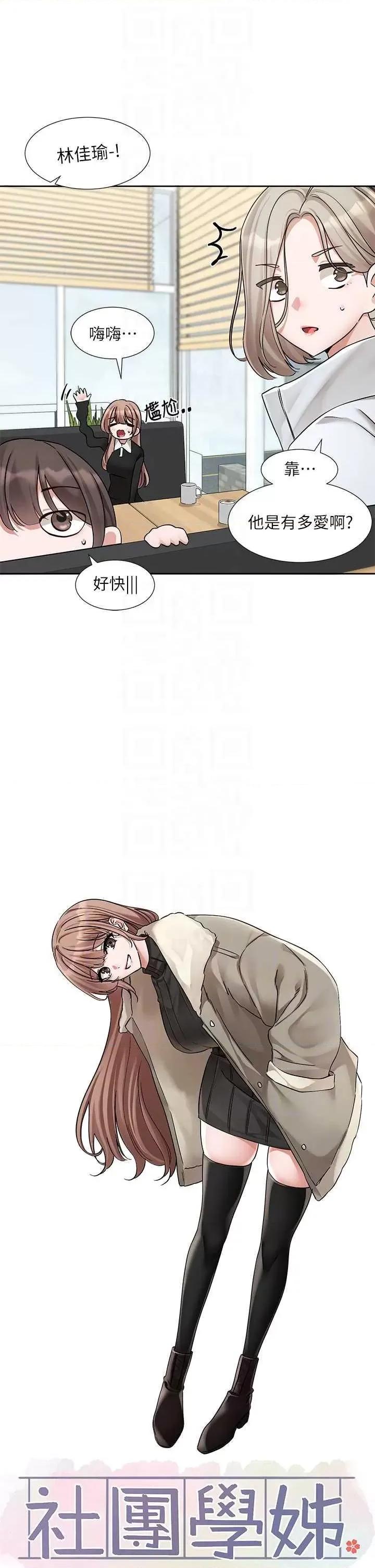 社团学姊 社团学姐 192 第24页