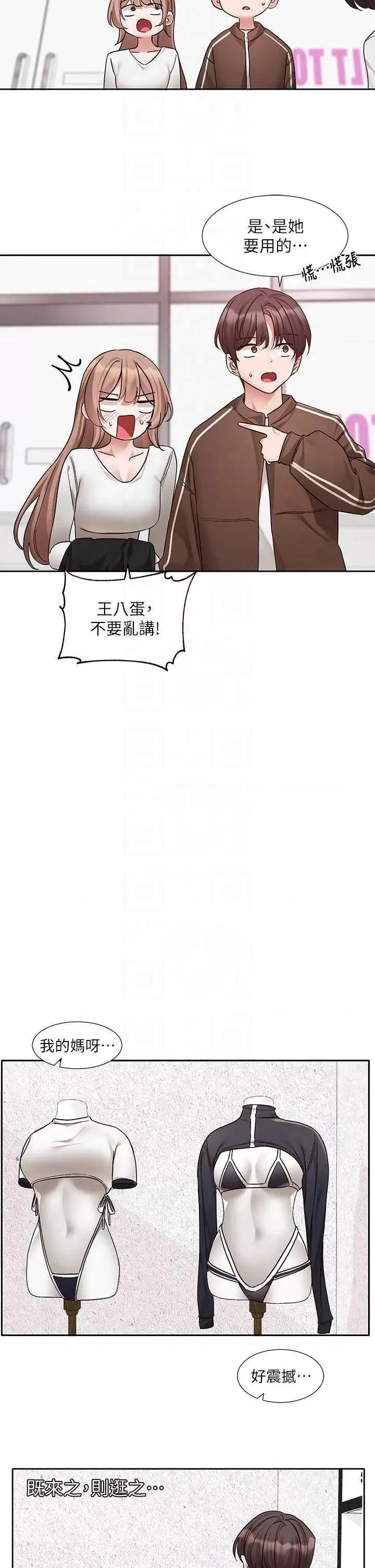 社团学姊 社团学姐193 第14页