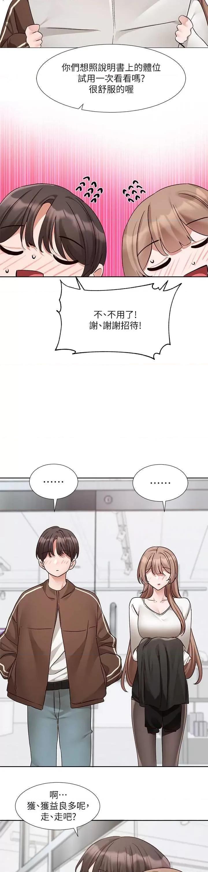 社团学姊 社团学姐193 第23页