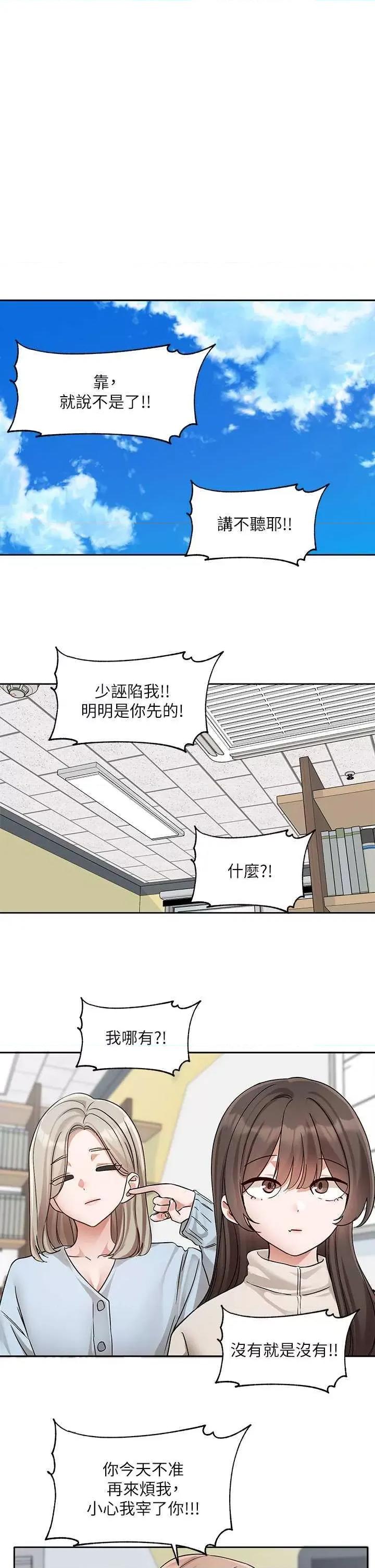 社团学姊 社团学姐195 第21页