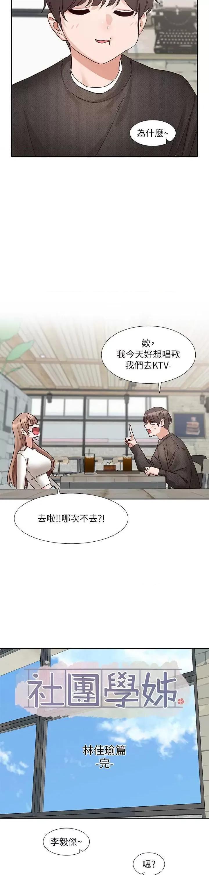 社团学姊 社团学姐195 第45页