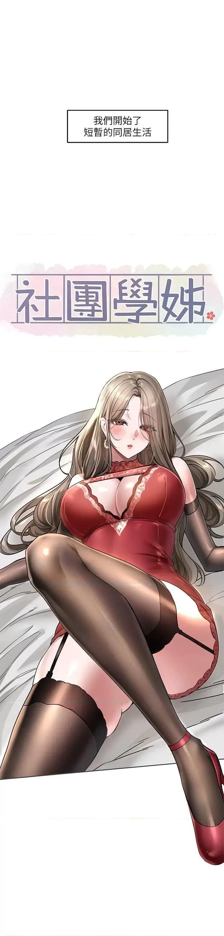 社团学姊 社团学姐197 第13页