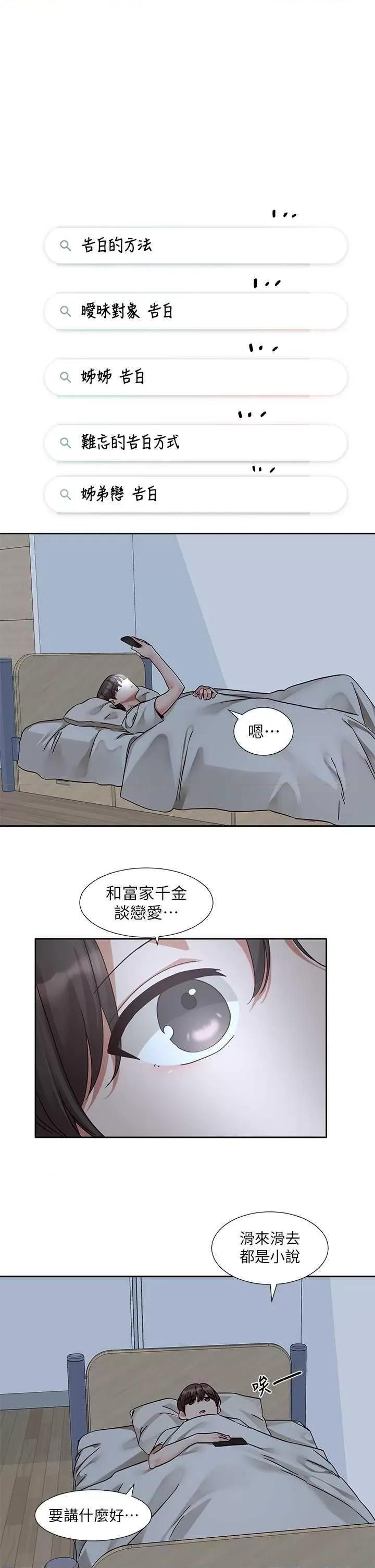 社团学姊 社团学姐198 第1页
