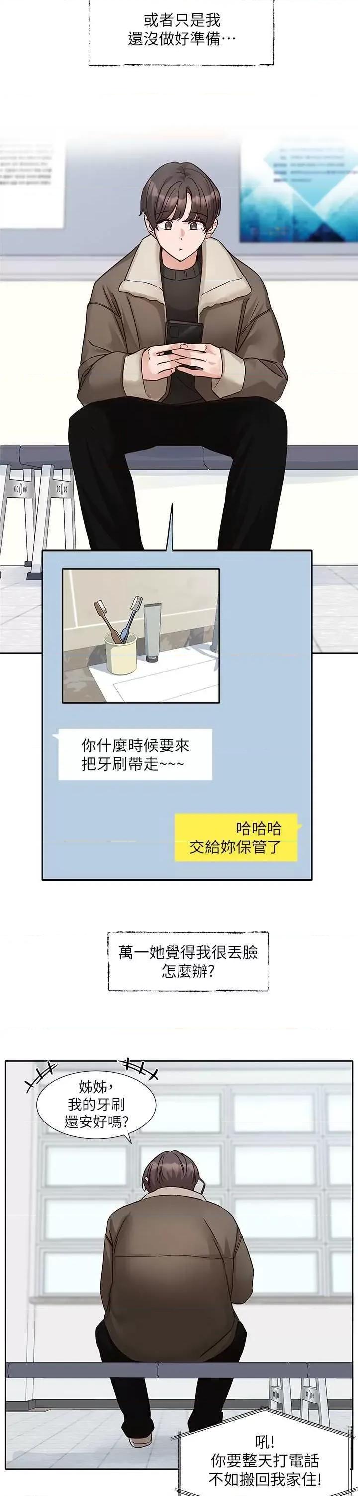 社团学姊 社团学姐198 第5页