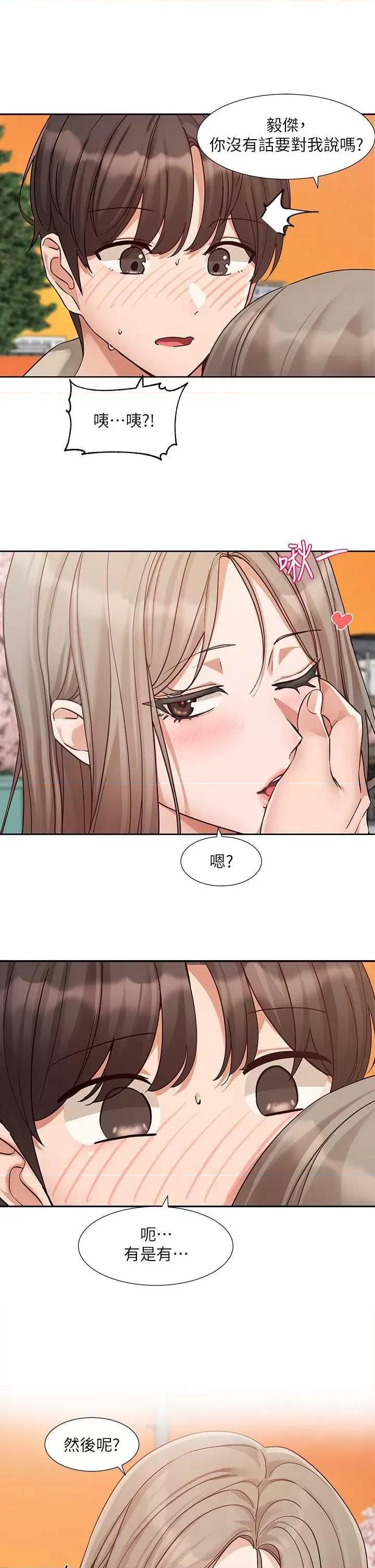 社团学姊 社团学姐198 第15页