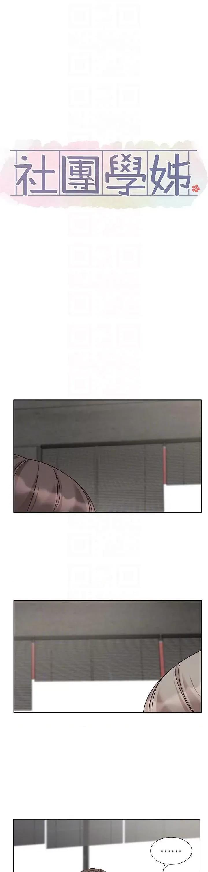 社团学姊 社团学姐198 第18页