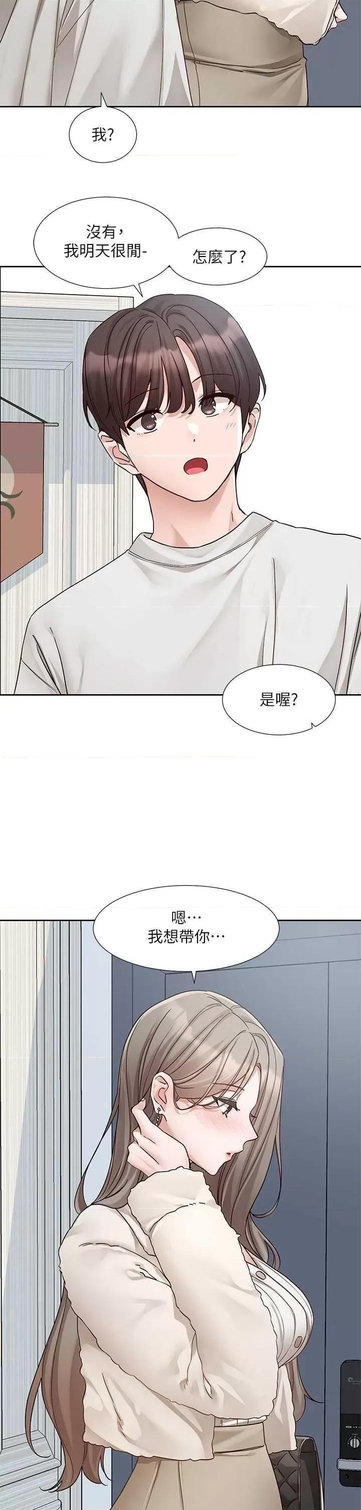 社团学姊 社团学姐199 第21页