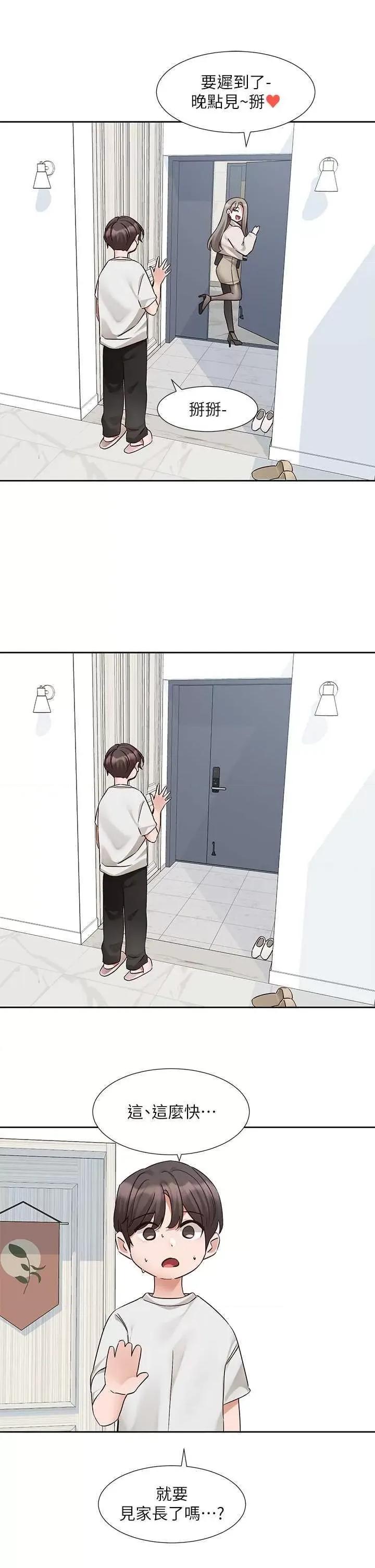 社团学姊 社团学姐199 第23页