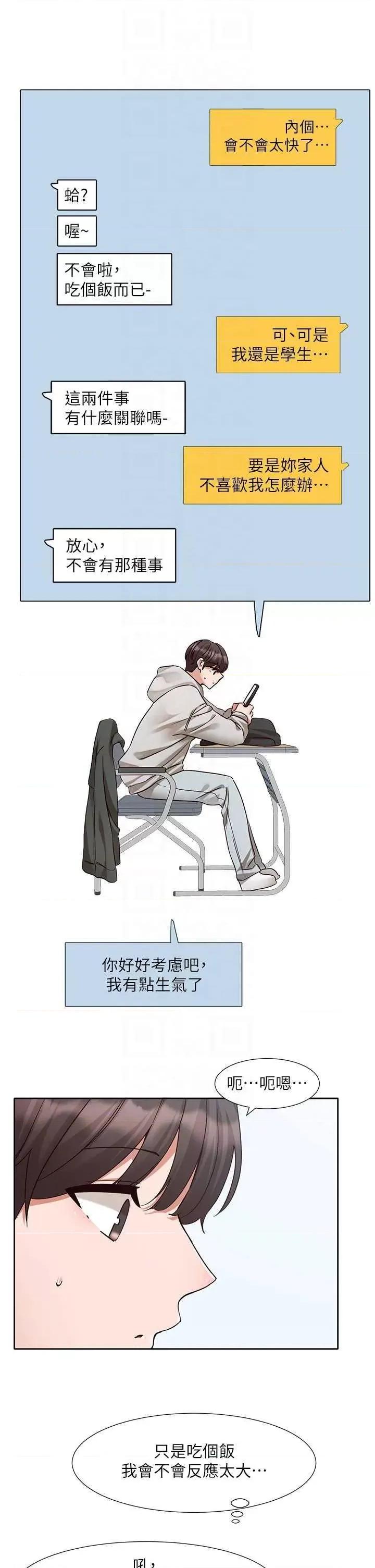 社团学姊 社团学姐199 第24页