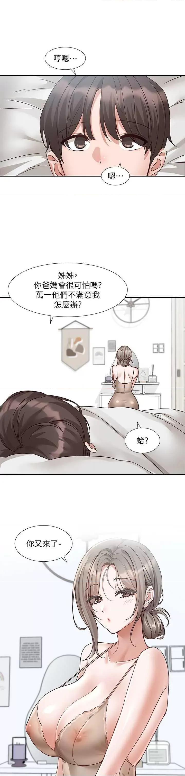 社团学姊 社团学姐199 第36页