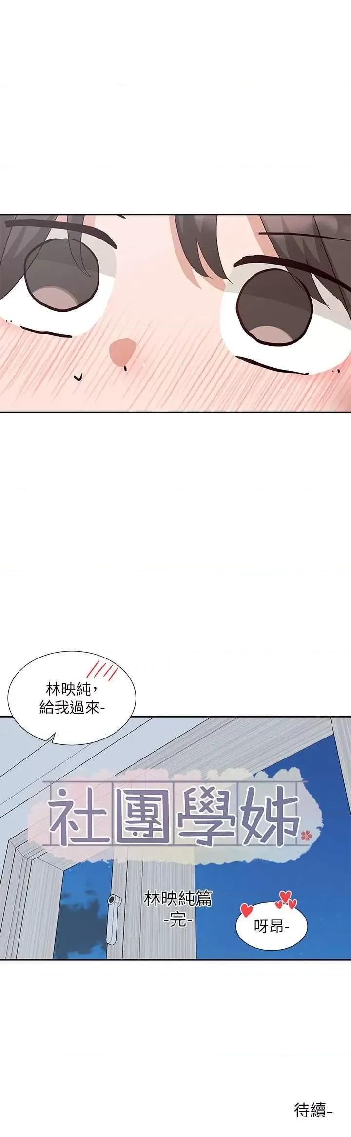 社团学姊 社团学姐199 第39页