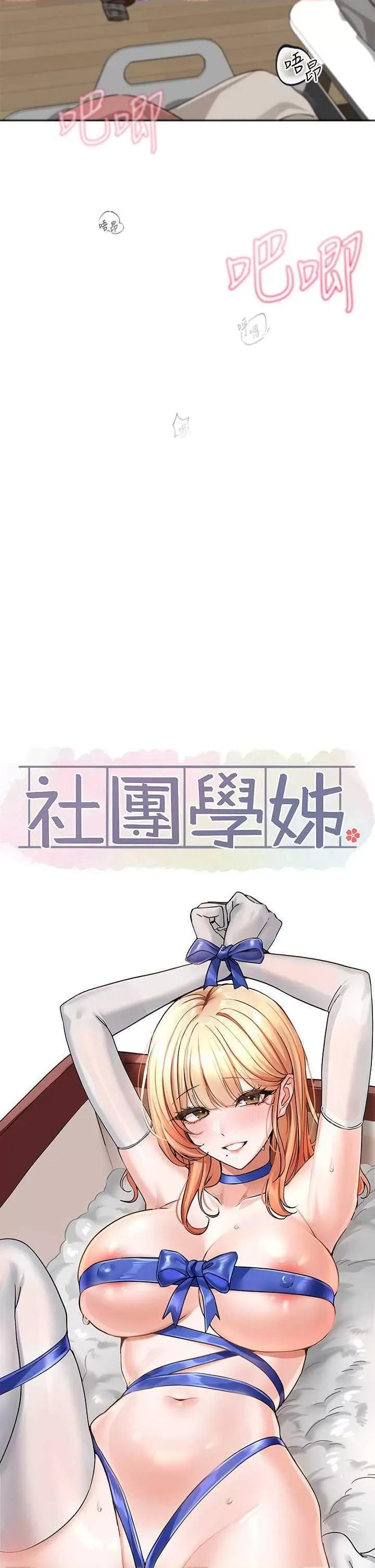 社团学姊 社团学姐200 第21页