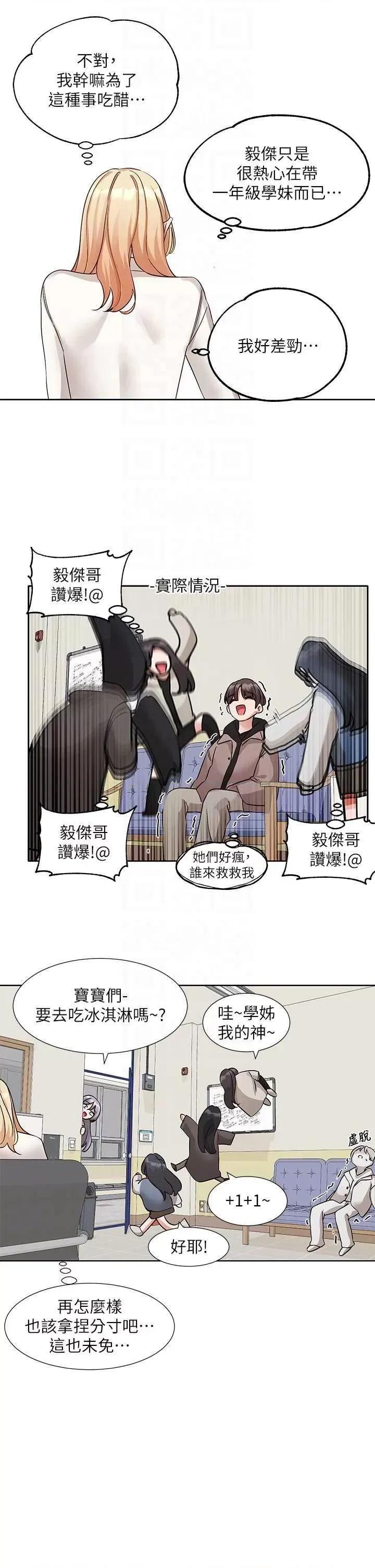 社团学姊 社团学姐 203 第6页