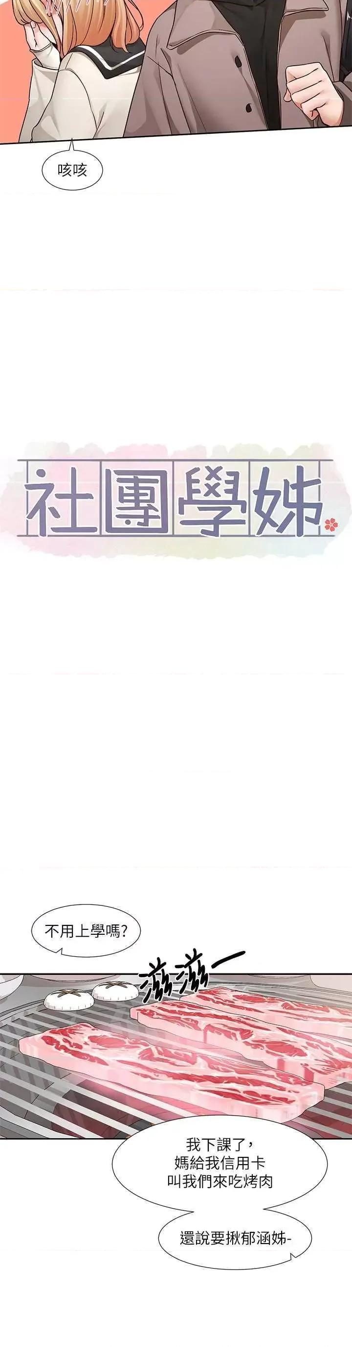 社团学姊 社团学姐 203 第16页