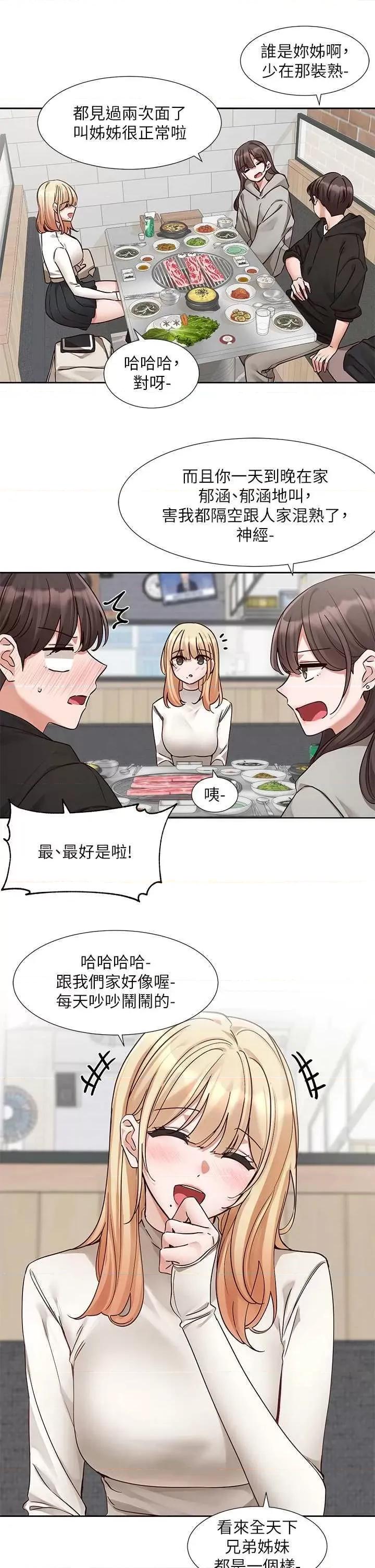 社团学姊 社团学姐 203 第17页