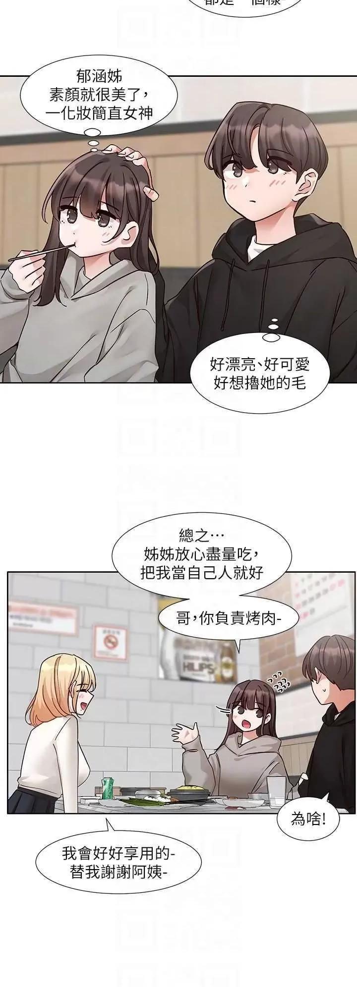 社团学姊 社团学姐 203 第18页