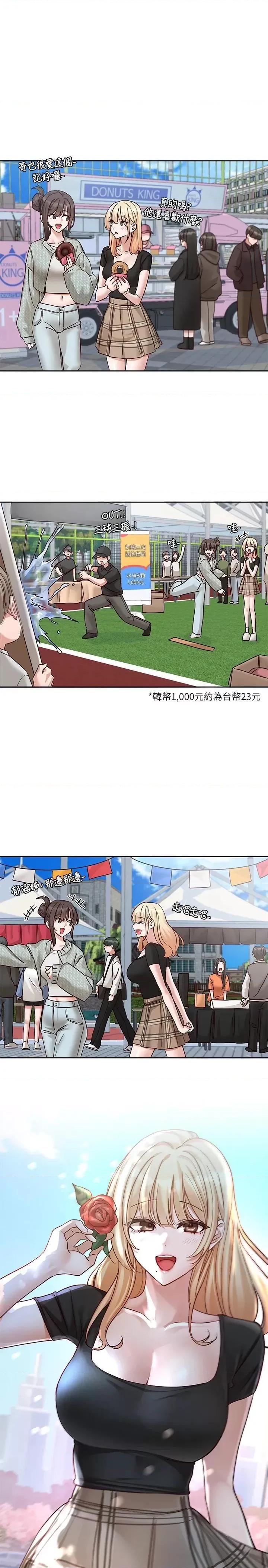 社团学姊 社团学姊第206话 江郁涵 主人，欢迎回来… 第1页