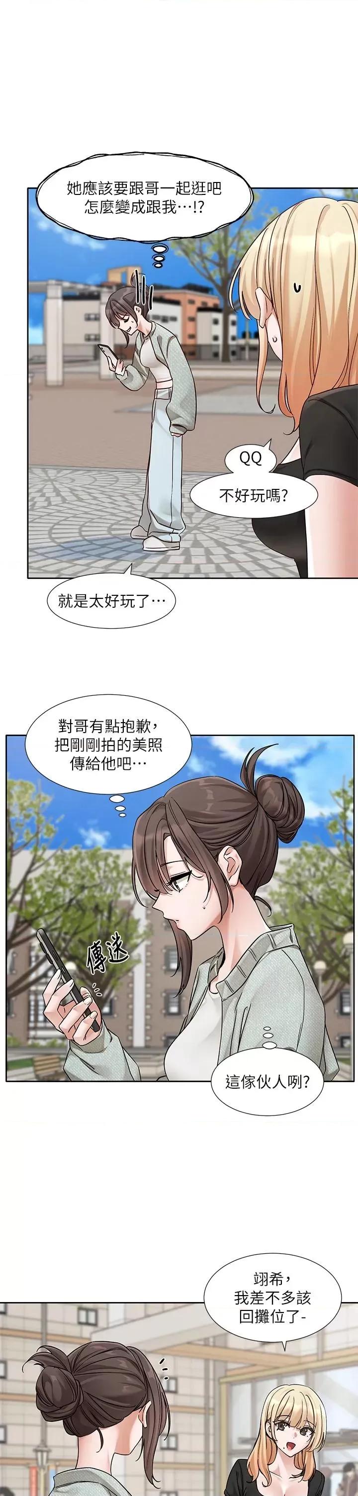 社团学姊 社团学姊第206话 江郁涵 主人，欢迎回来… 第4页