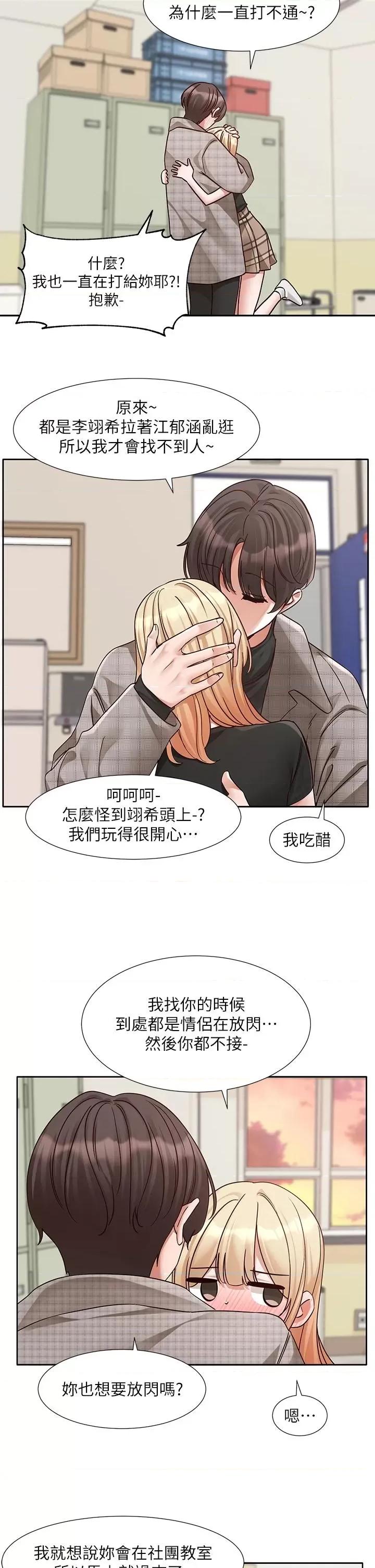 社团学姊 社团学姊第206话 江郁涵 主人，欢迎回来… 第29页