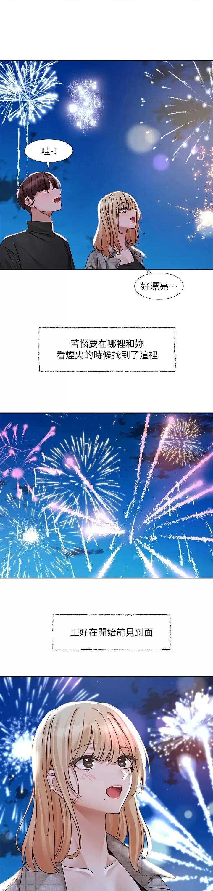 社团学姊 社团学姊第206话 江郁涵 主人，欢迎回来… 第37页