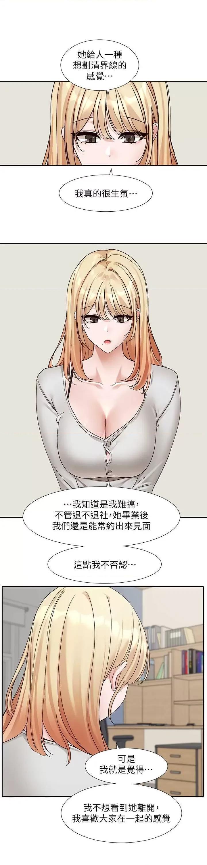 社团学姊 社团学姐 第27页