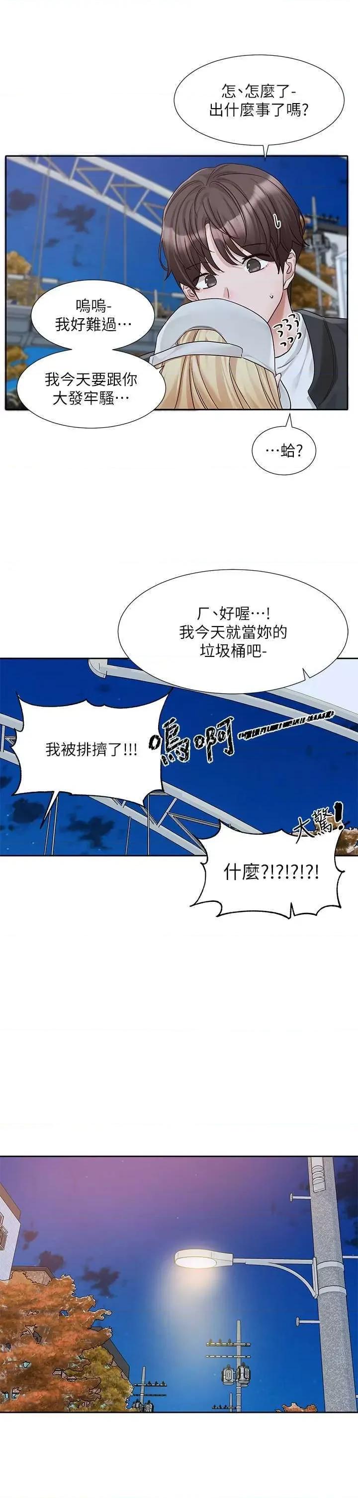社团学姊 社团学姐 第11页