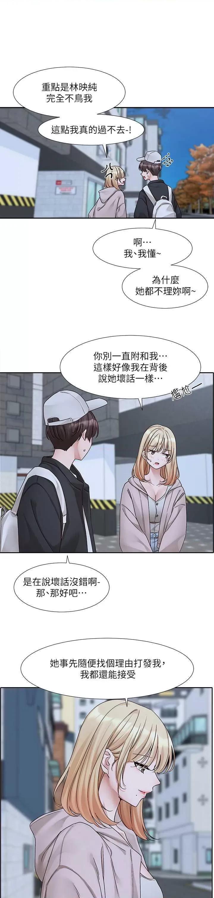 社团学姊 社团学姐 第13页