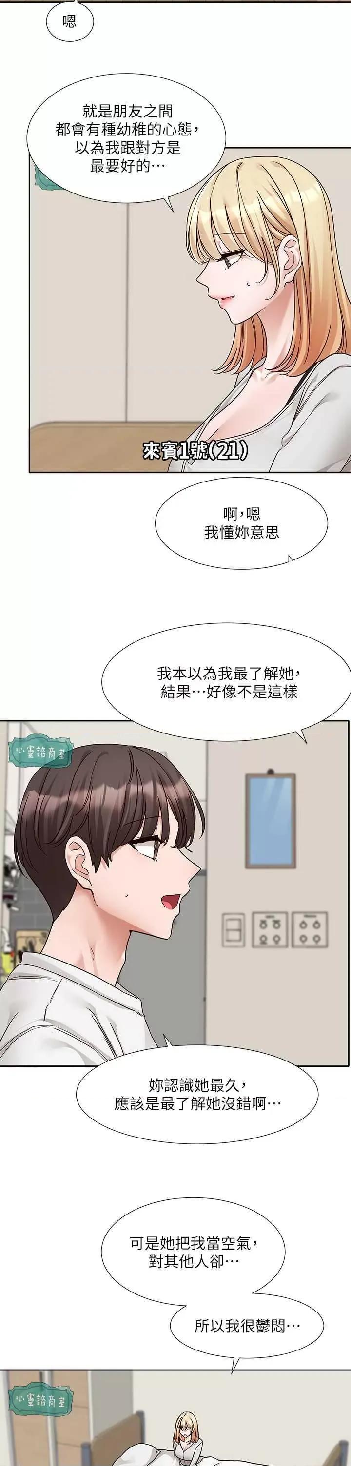 社团学姊 社团学姐 第21页