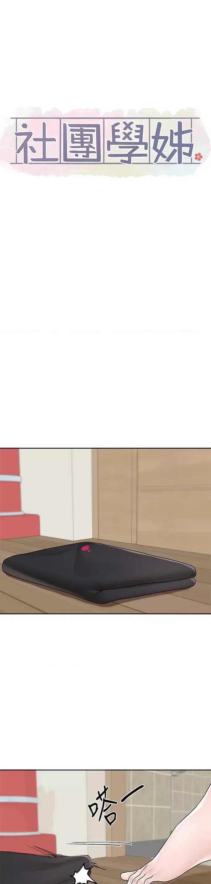 社团学姊 社团学姐 第36页