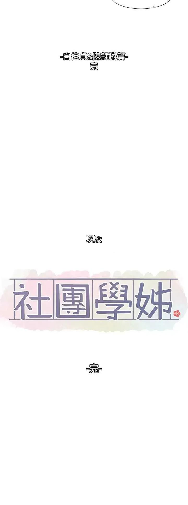 社团学姊 社团学姐220 第31页