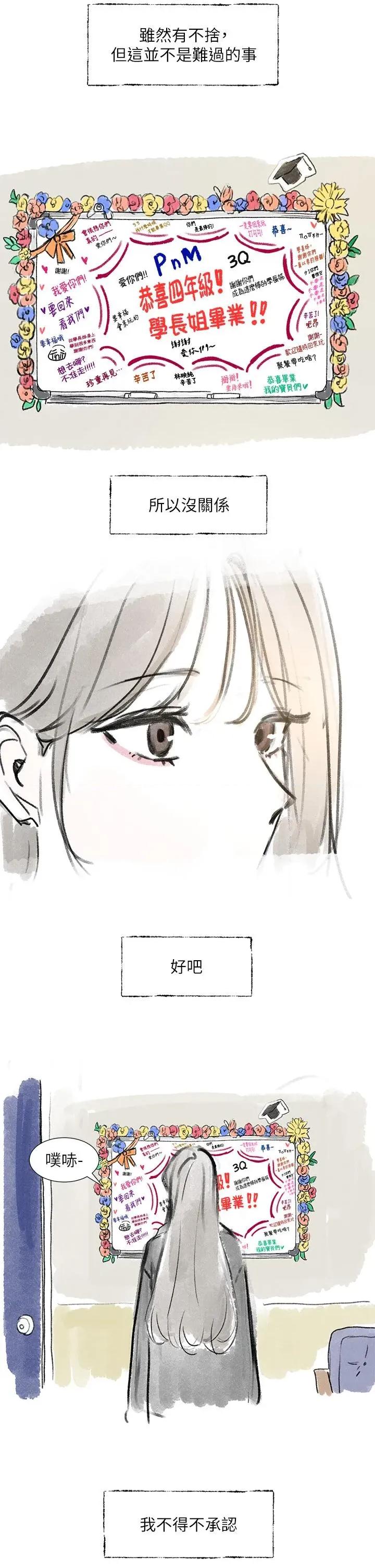 社团学姊 社团学姊后记 第4页