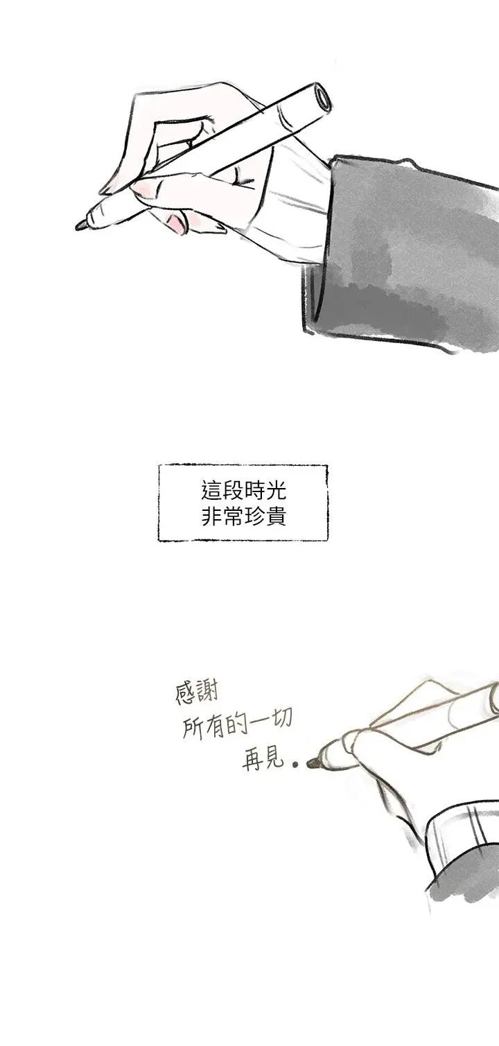 社团学姊 社团学姊后记 第5页