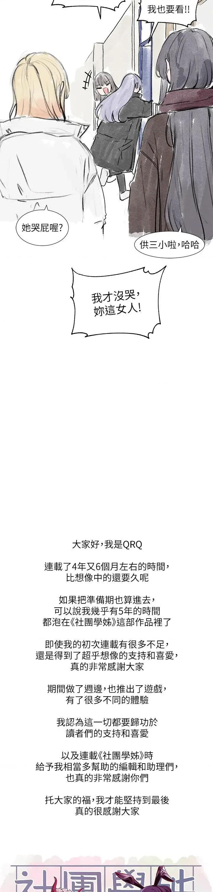 社团学姊 社团学姊后记 第7页