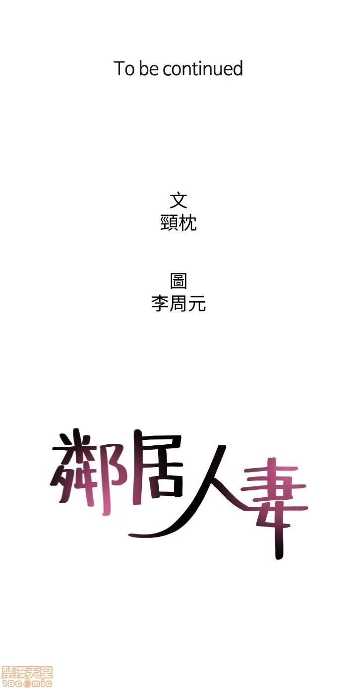 鄰居 鄰居人妻 15 第43页